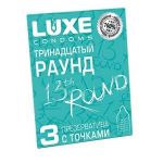 Презервативы с точками  Тринадцатый раунд  - 3 шт.