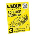 Классические гладкие презервативы  Золотой кадиллак  - 3 шт.